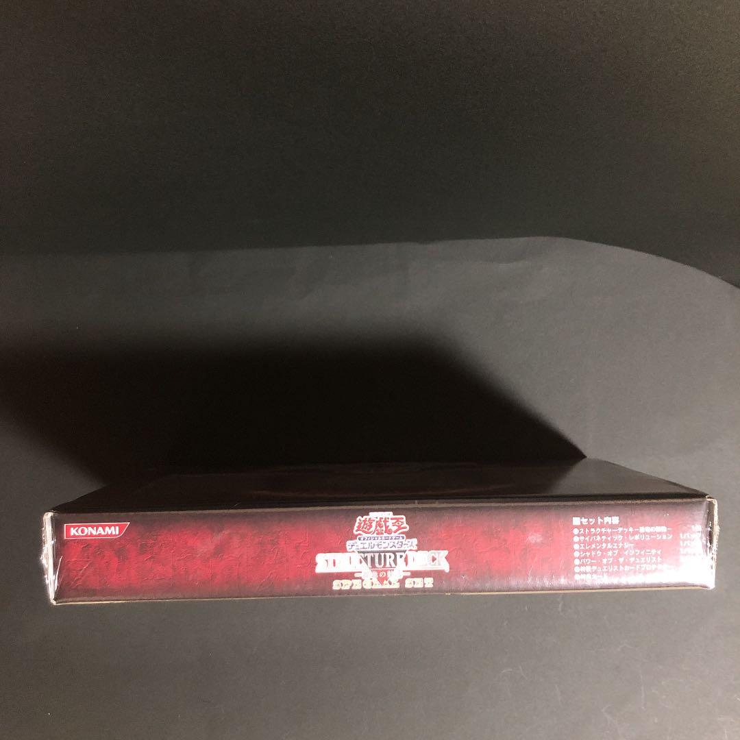 遊戯王　ストラクチャーデッキ　恐竜の鼓動　スペシャルセット　未開封