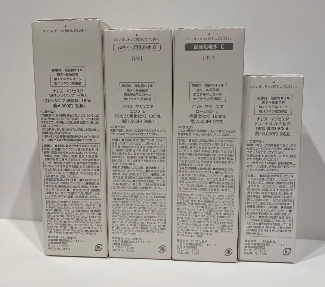 【新品未使用】MAJESTA スキンケアセット 4点