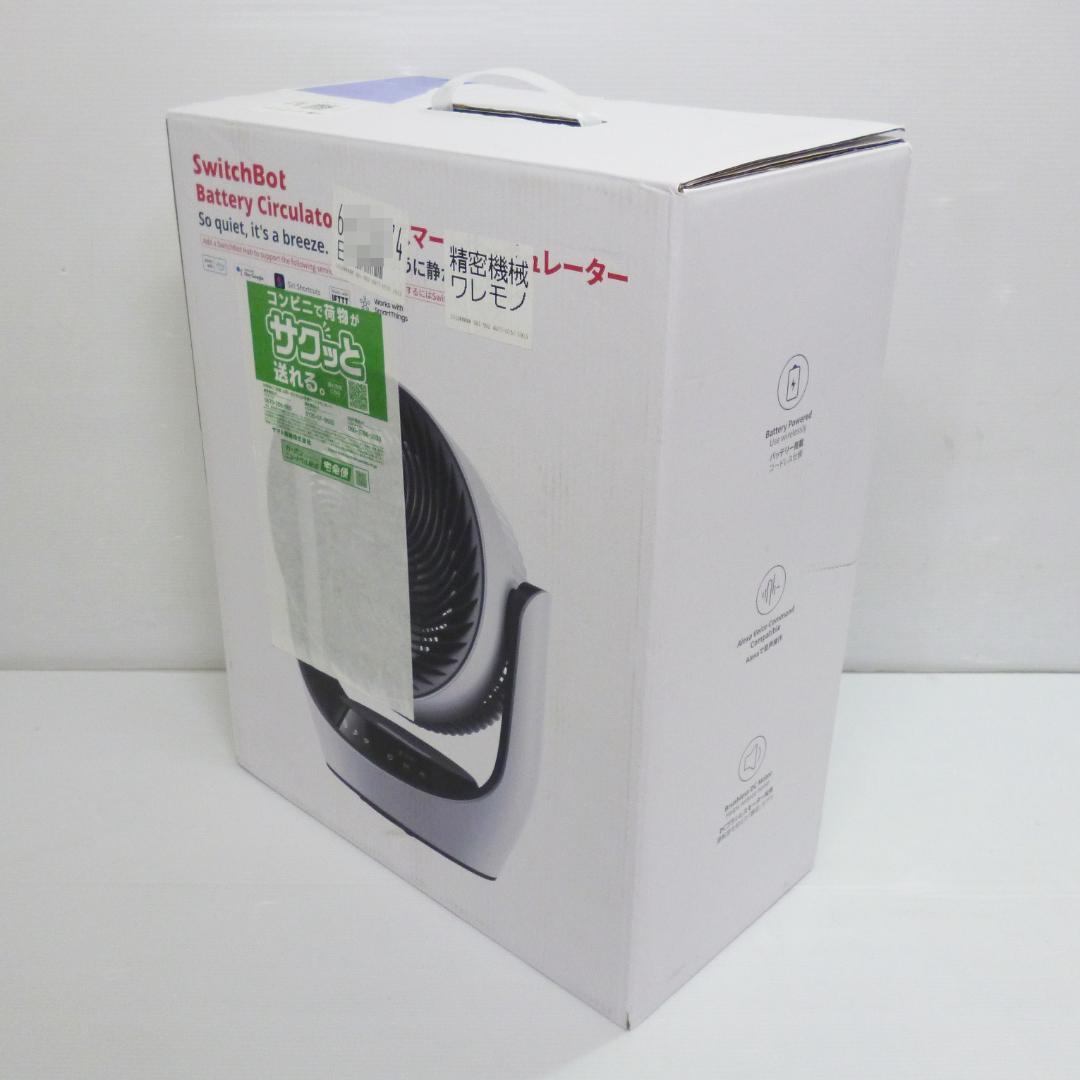 スイッチボット DCスマートサーキュレーター バッテリー式 W3800510