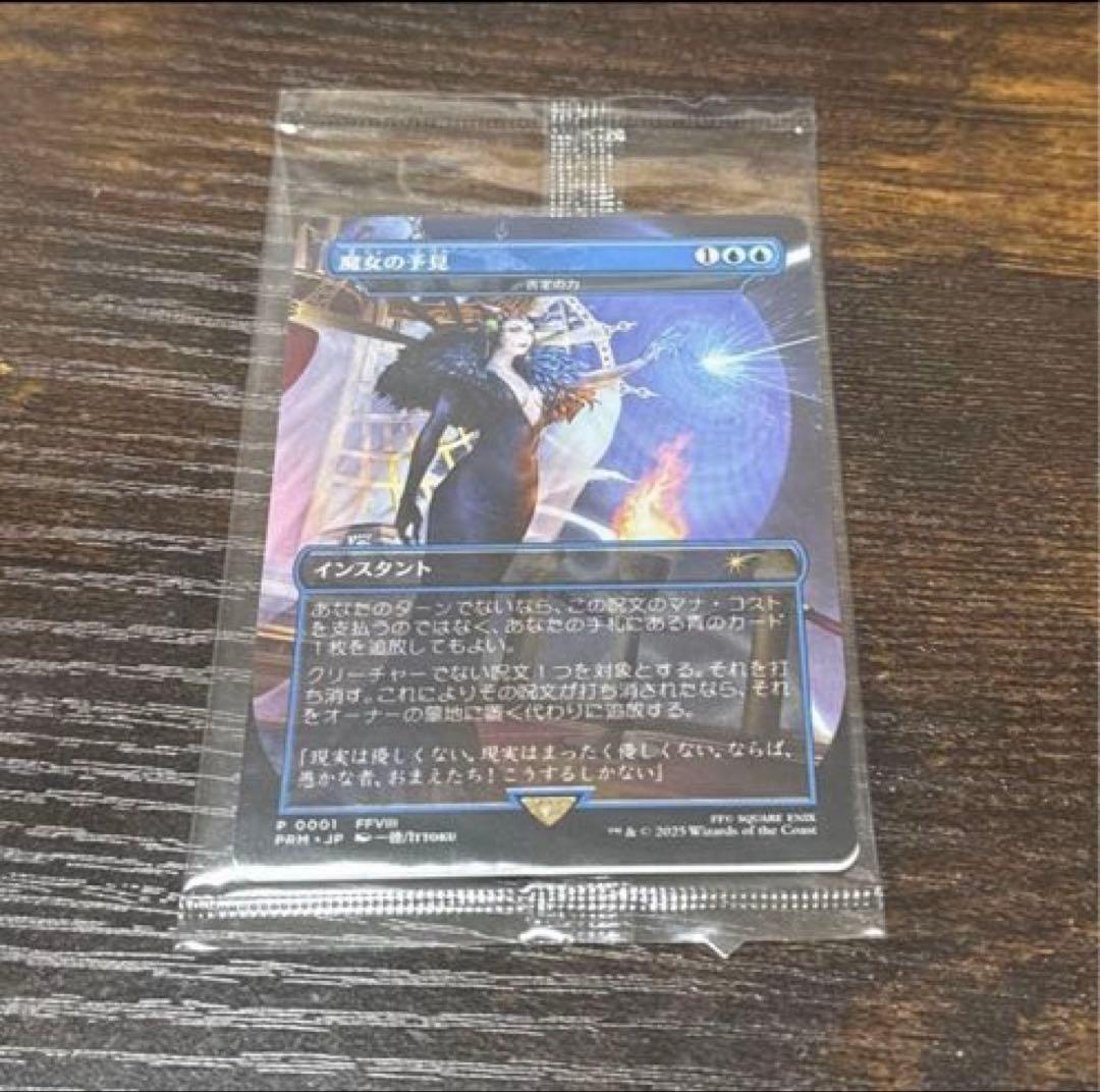 【未開封】魔女の予見/否定の力 MTG/FINAL FANTASY/プロモ