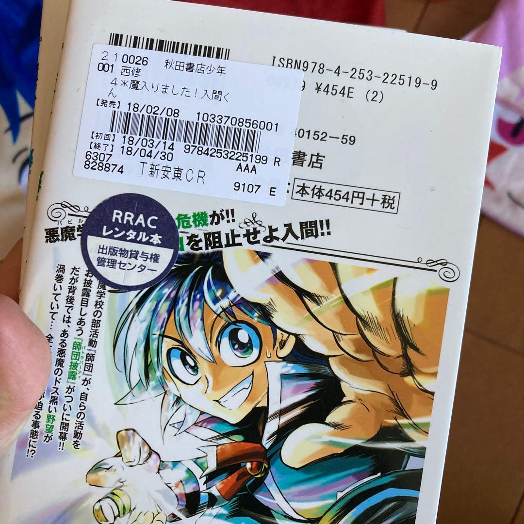 魔入りました入間くん 1〜34巻全巻セット まとめ売り 魔入間 巾着 小説