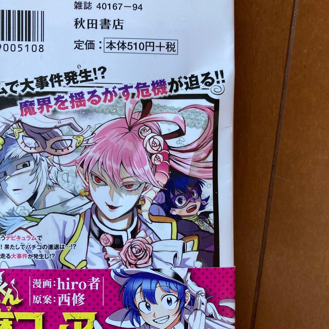 魔入りました入間くん 1〜34巻全巻セット まとめ売り 魔入間 巾着 小説