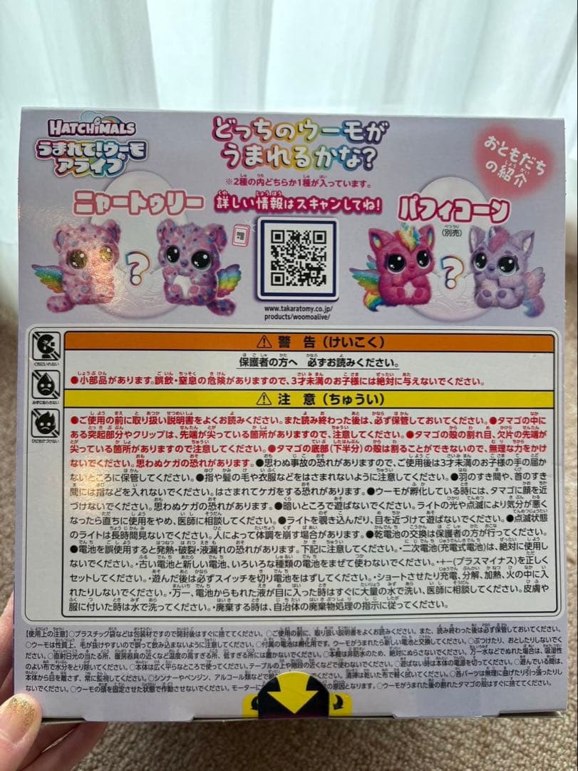 【新品】Hatchimals うまれて！ウーモ アライブ ニャートゥリー