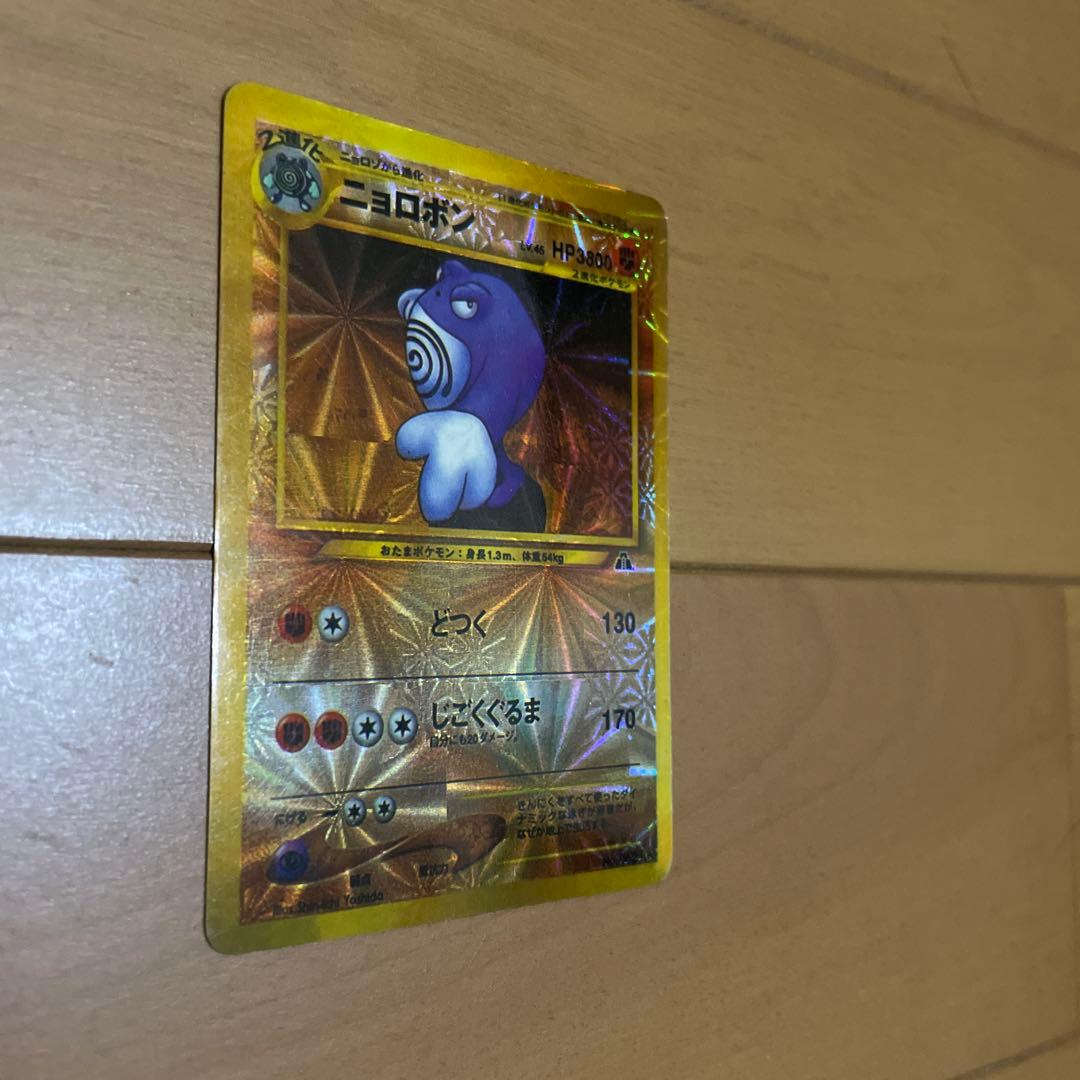 旧裏　ニョロボン　キラキラ