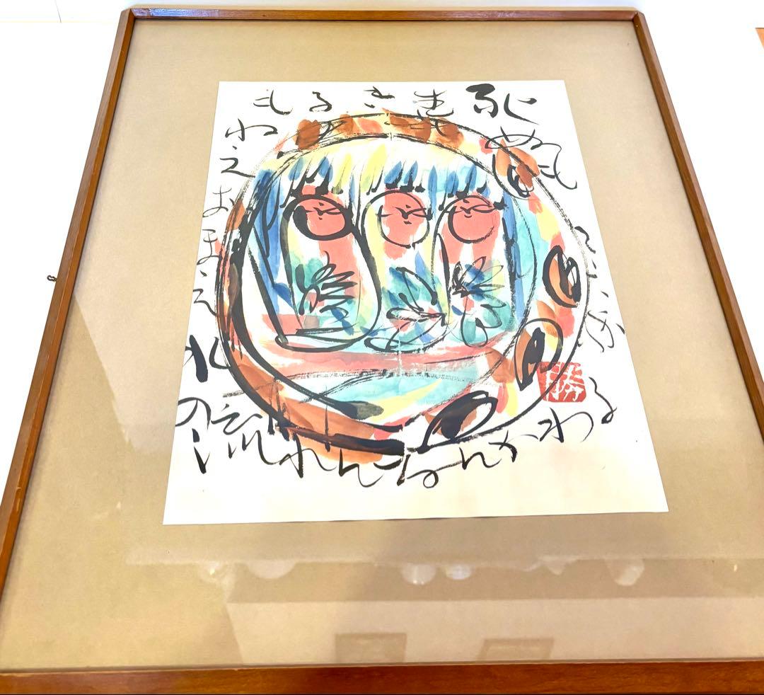 #佐藤勝彦 直筆原画 日本画　墨彩画　額装作品