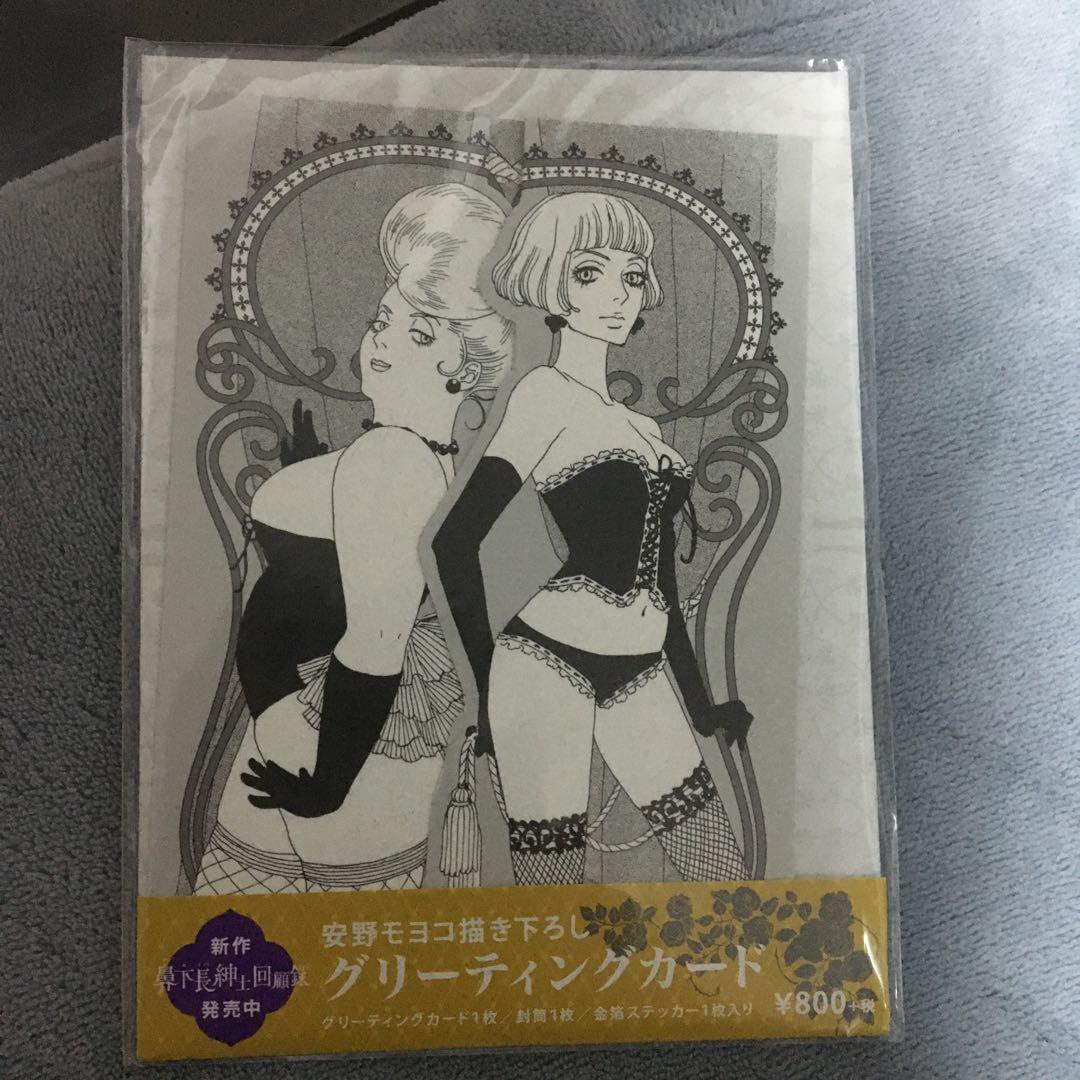 安野モヨコグッズ