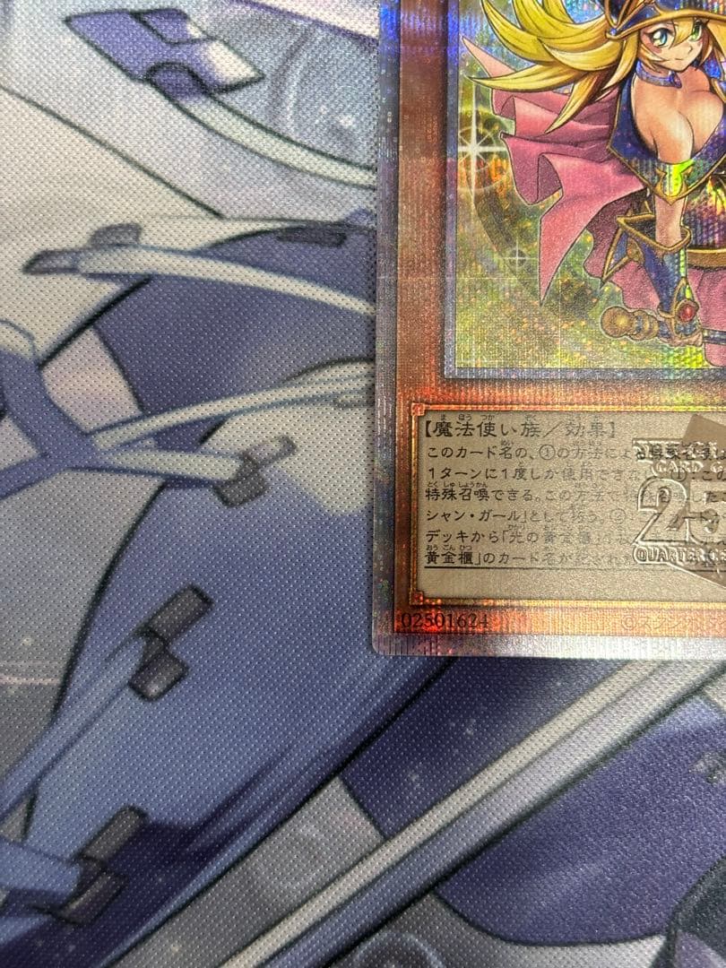 魔術師の弟子ブラックマジシャンガール25th クオシク　極美品　センタリング良