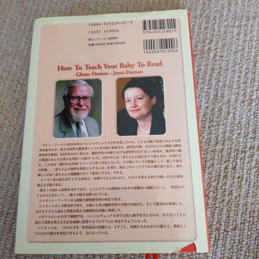 ドーマン博士 運動 読み 算数 百科事典的知識 親こそ最良の医師 DVDセット