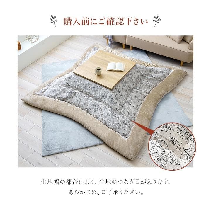 【未使用】イケヒコ こたつ布団ブラン アイボリー シェニール糸 北欧 リーフ柄