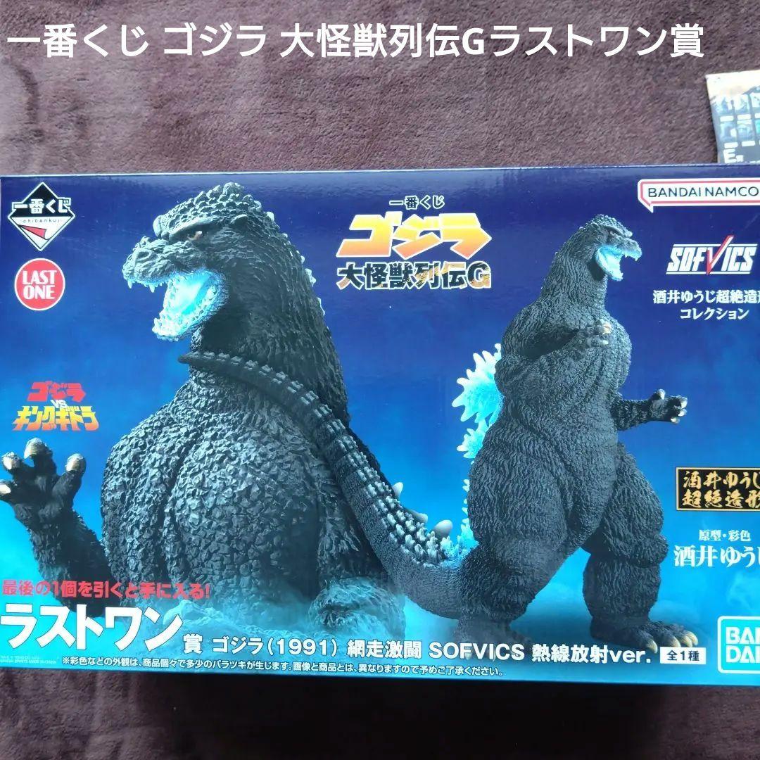 一番くじ ゴジラ 大怪獣列伝Gラストワン賞 ゴジラ(1991) 網走激闘他20点