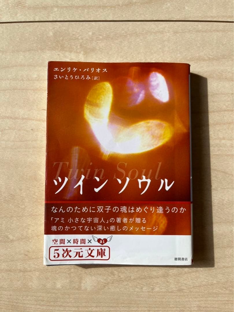 マラビージャ とツインソウル セット　エンリケ・バリオス