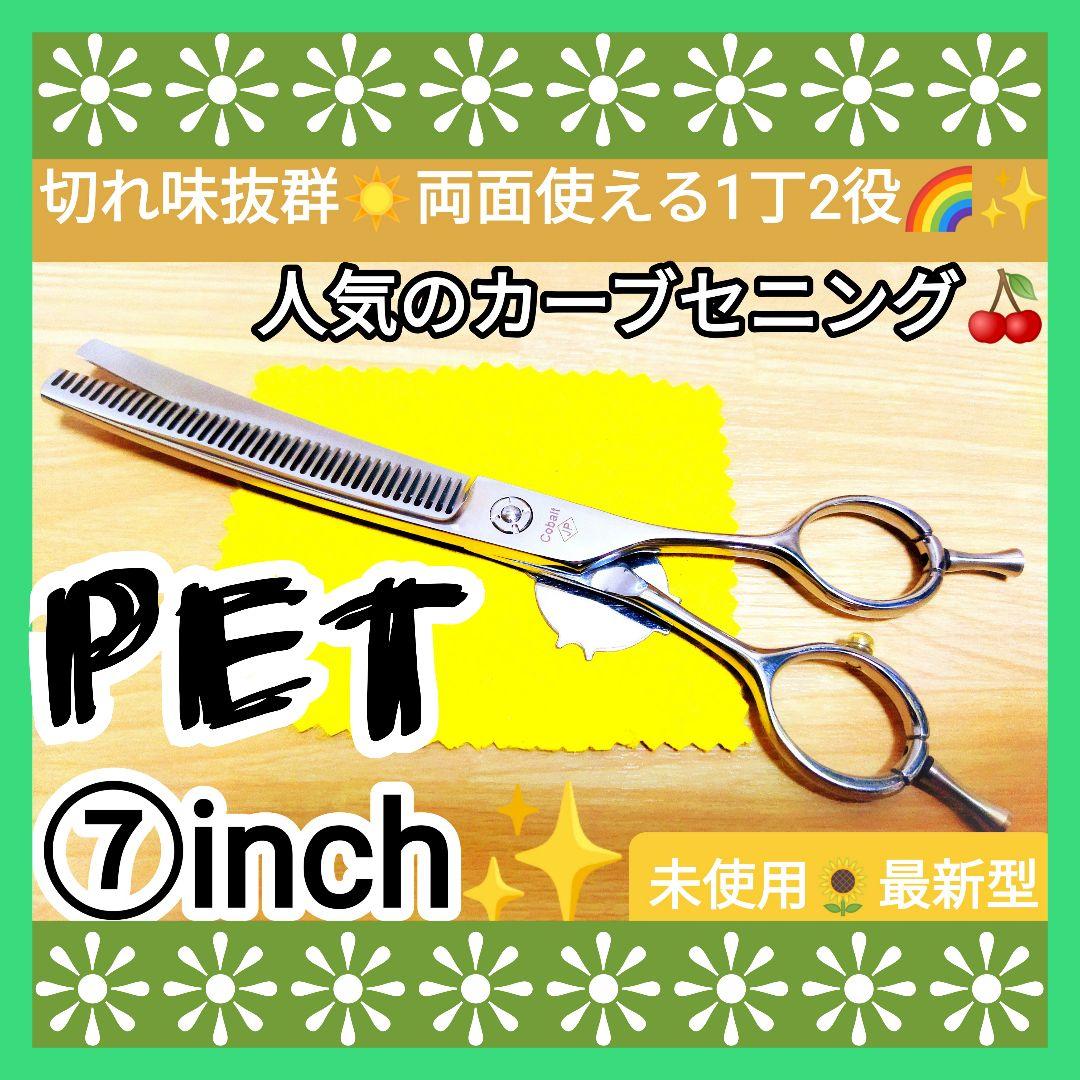 切れ味抜群プロ用カーブセニングシザートリマートリミングペットママミングスキバサミ