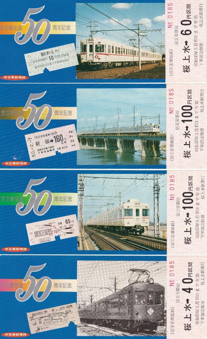 1975京王帝都電鉄京王線全通50周年記念第1集＆第2集