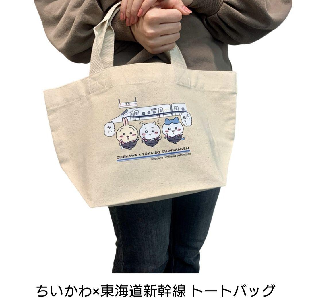 ちいかわ 東海道新幹線コラボ グッズセット