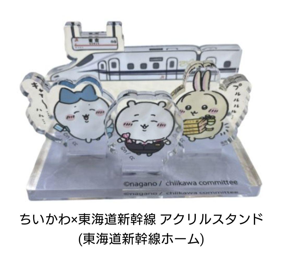 ちいかわ 東海道新幹線コラボ グッズセット