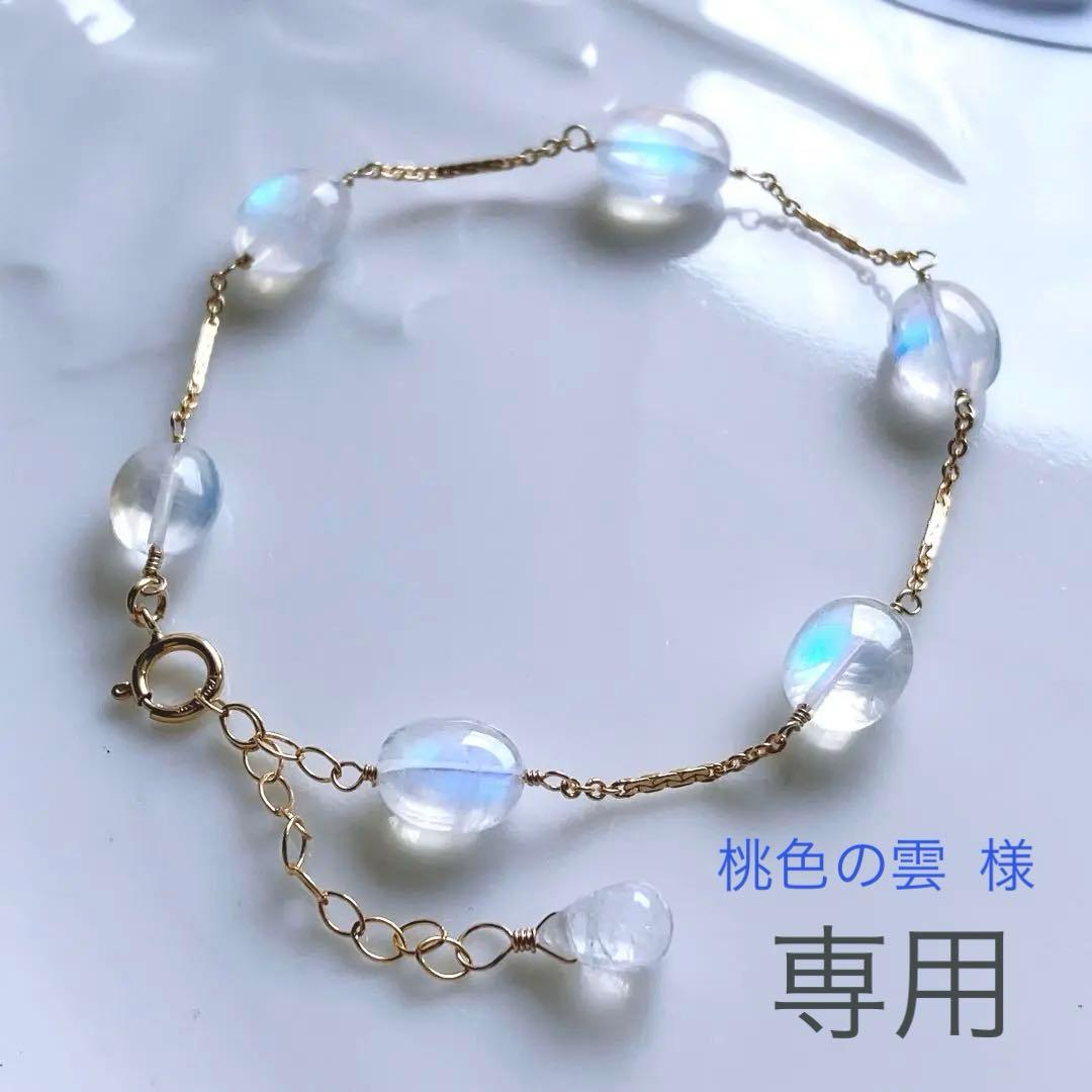 桃色の雲◆ロイヤルブルームーンストーンブレスレット✧14kgf