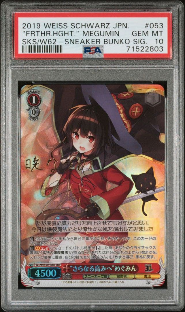 ヴァイスシュヴァルツ　PSA10  \