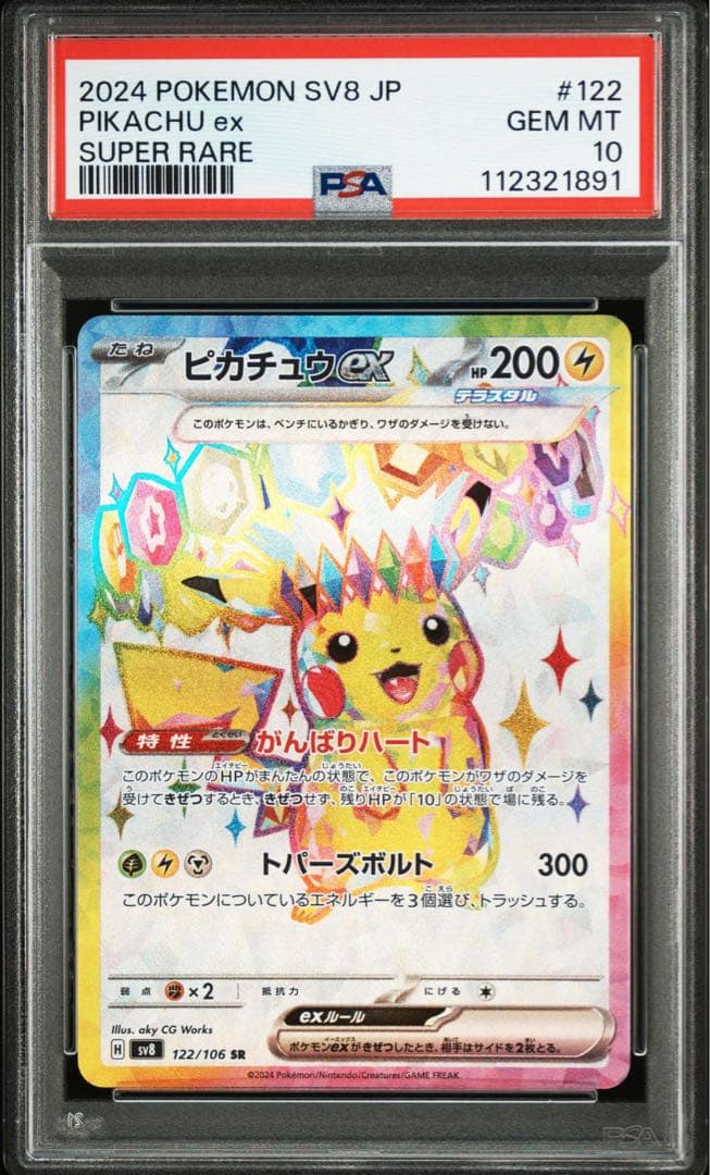 PSA10 3連番ピカチュウex sar ur sr 超電ブレイカー テラスタル