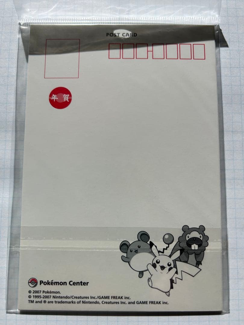 ポケモンセンター年賀状　2007年　ピカチュウ と仲間たち　未開封