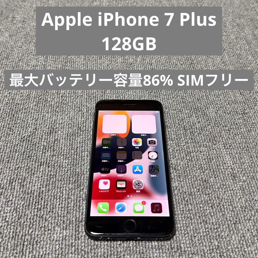 Apple iPhone 7 Plus 128GB 最大バッテリー容量86%