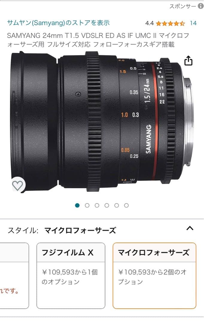 SAMYANGシネレンズ24mm T1.5 MFT