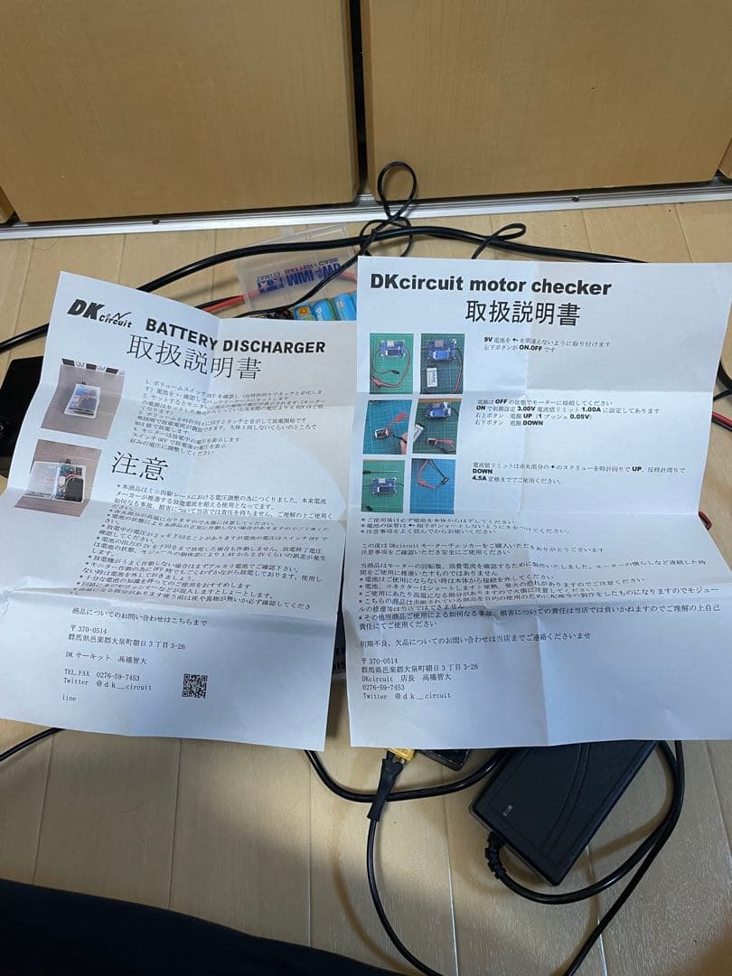 るるさん　引退品　充放電、モーター慣らし用機材一式セットにて