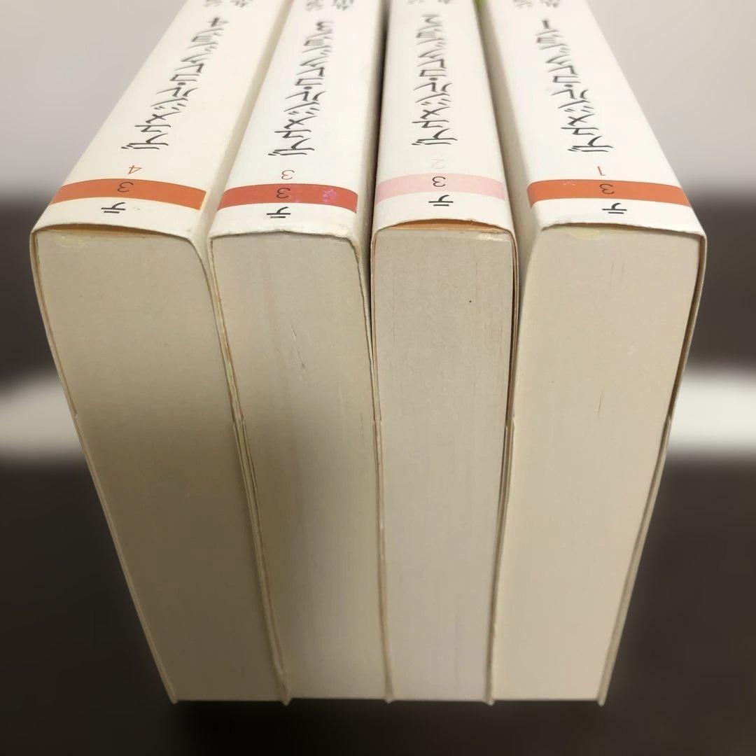 デュメジル・コレクション　全4冊