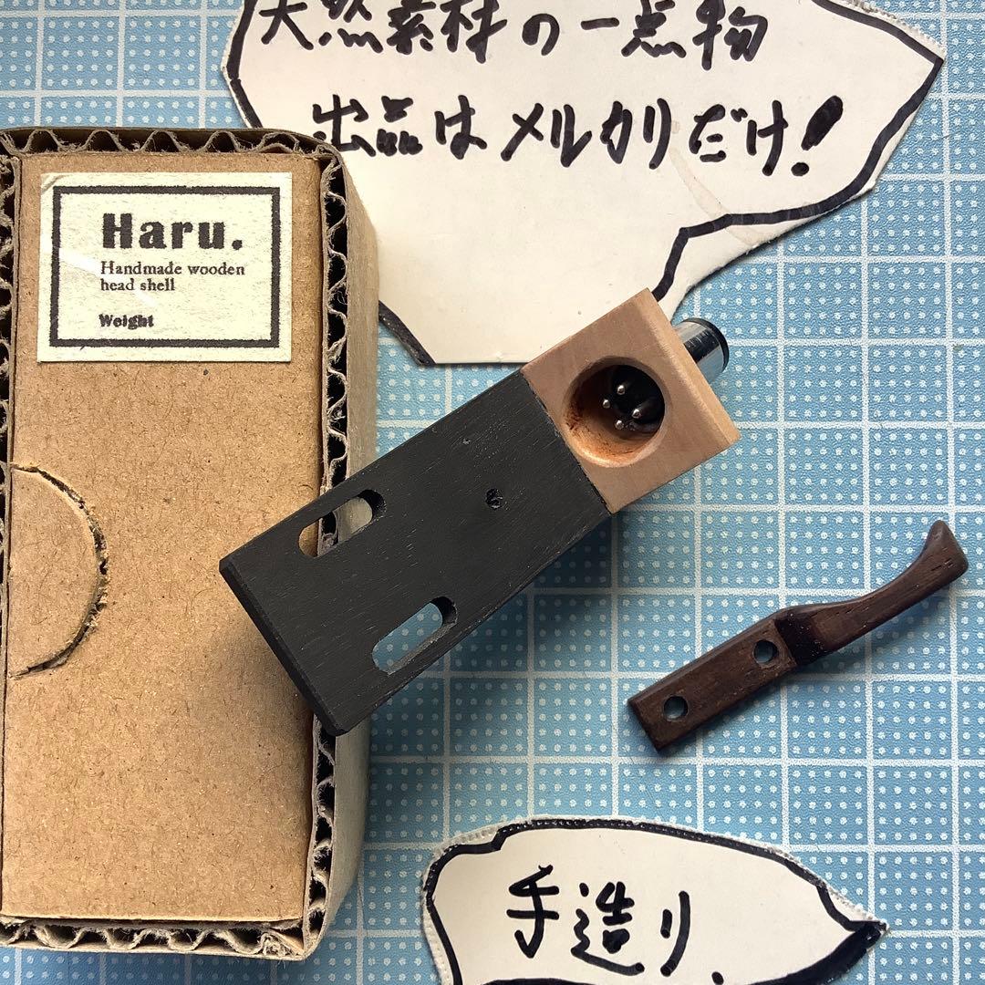 レコード音の追求　　ヘッドシェル(備長炭＋花梨、天然素材の手作り一点物)