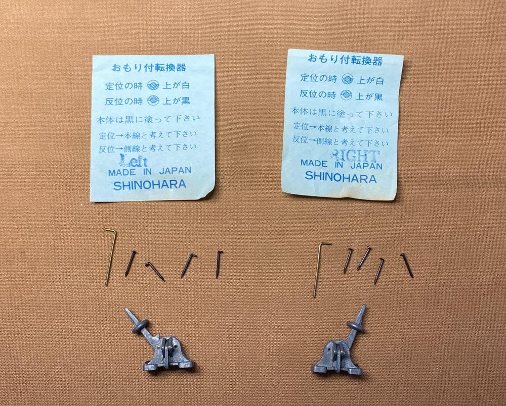 篠原模型　HO　おもり付転換器　RIGHT×２個 & LEFT×２個