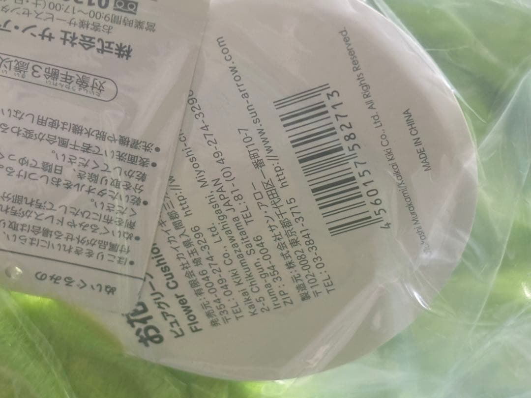 お花クッション ピュアグリーン特大 フラワークッション 村上隆　ラッキーボックス