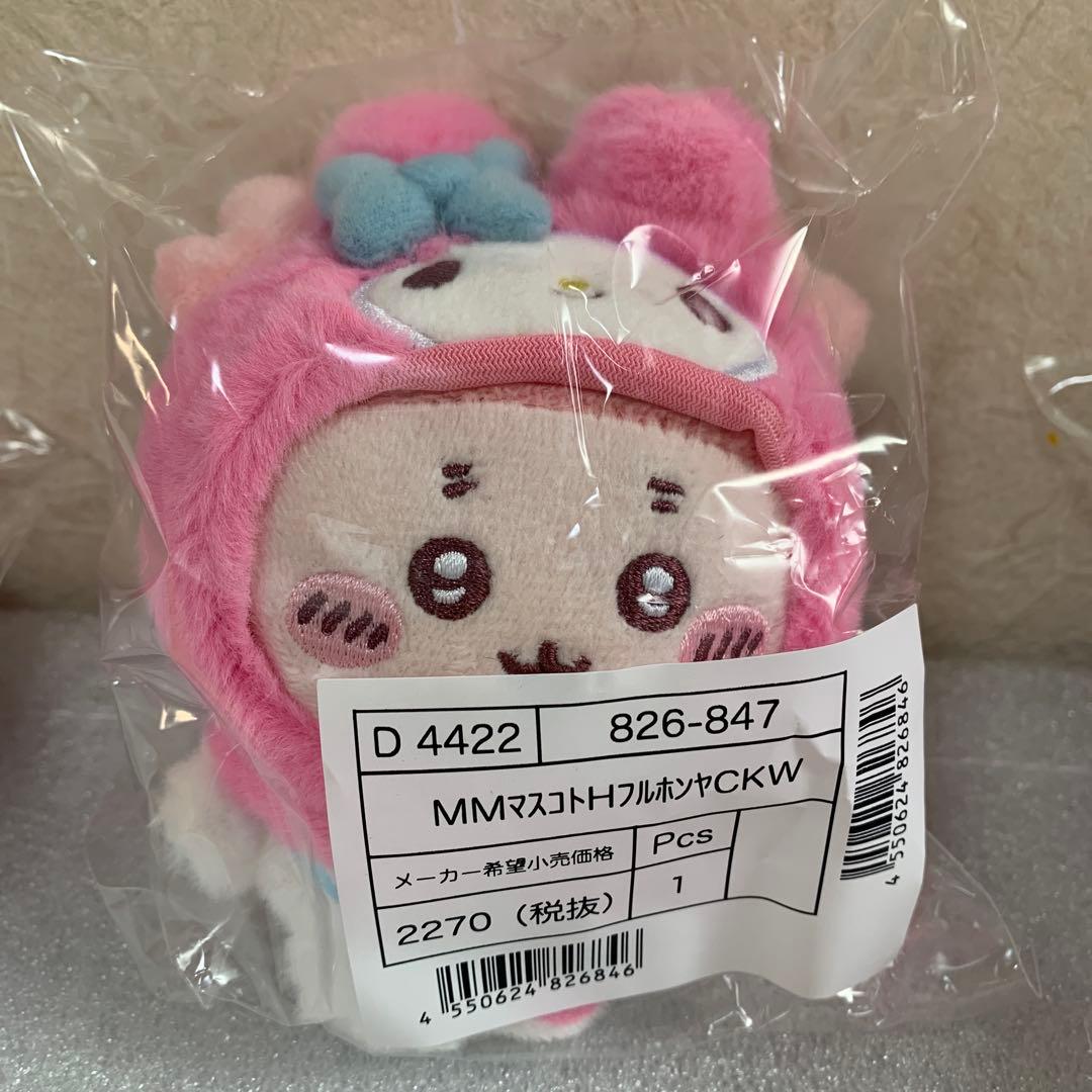 サンリオ×ちいかわ　マスコットホルダーセット　新品未使用