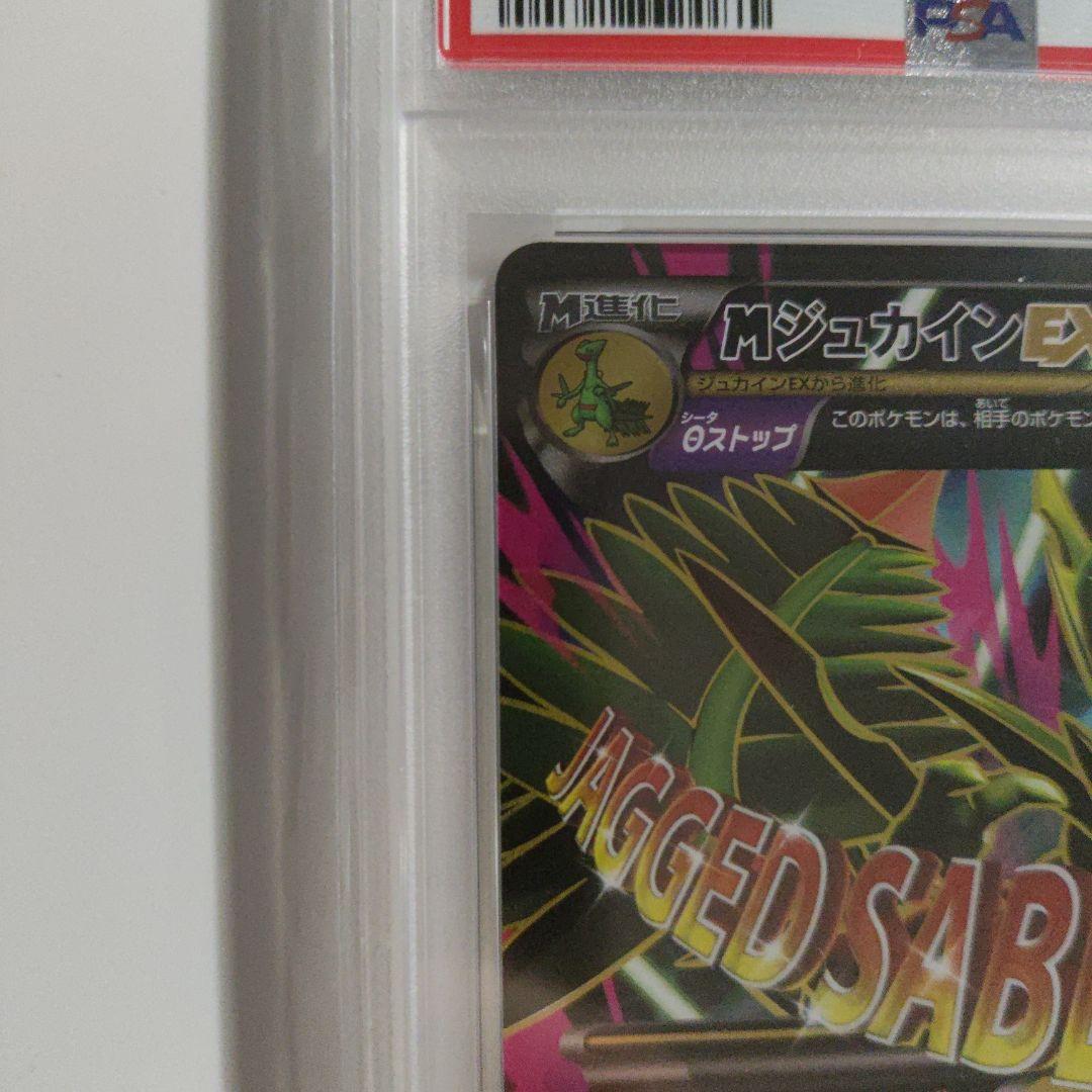PSA10　アンリミ　MジュカインEX 　バンデットリング