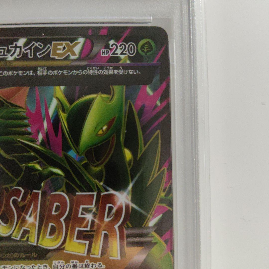 PSA10　アンリミ　MジュカインEX 　バンデットリング