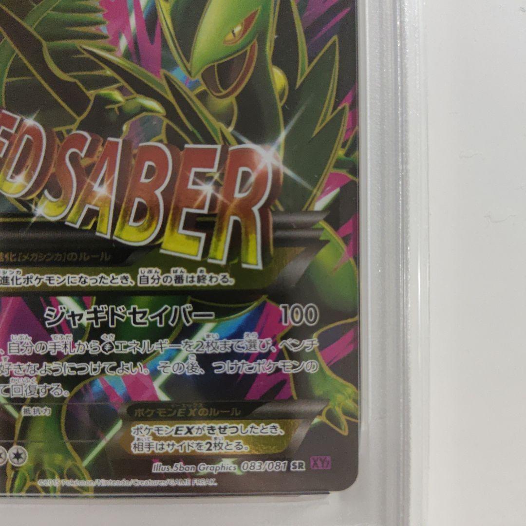 PSA10　アンリミ　MジュカインEX 　バンデットリング