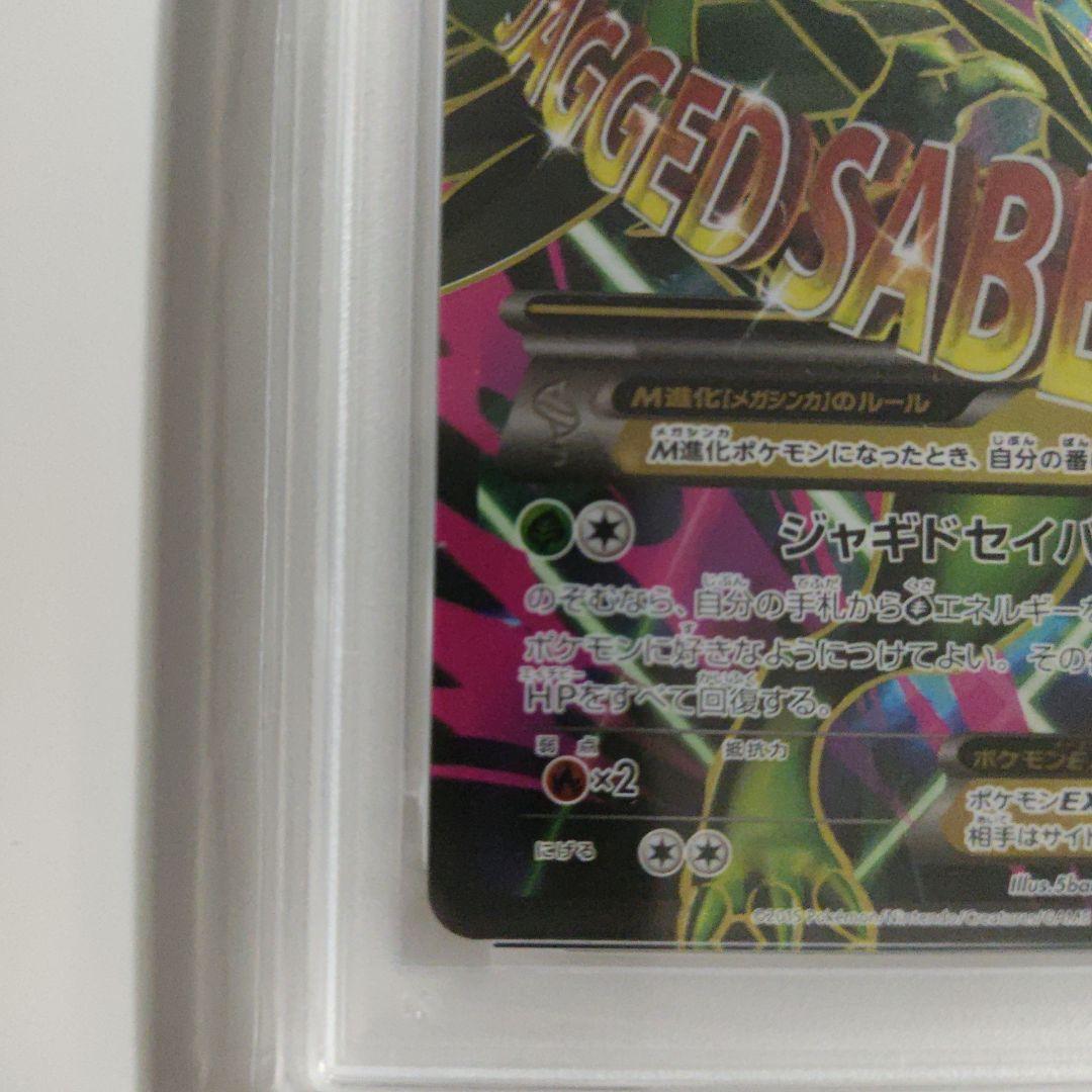 PSA10　アンリミ　MジュカインEX 　バンデットリング