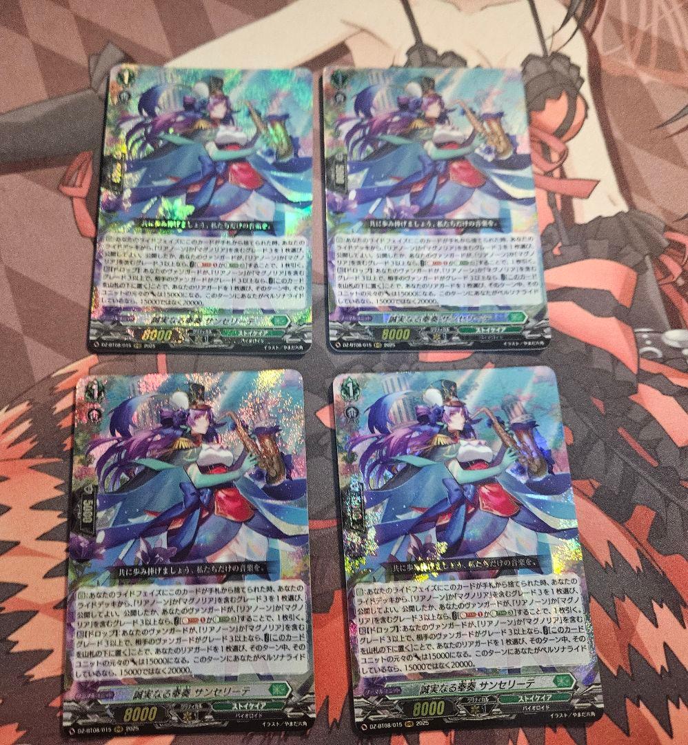 アフチルさん専用　ヴァンガード　誠実なる奉奏 サンセリーテ４枚セット