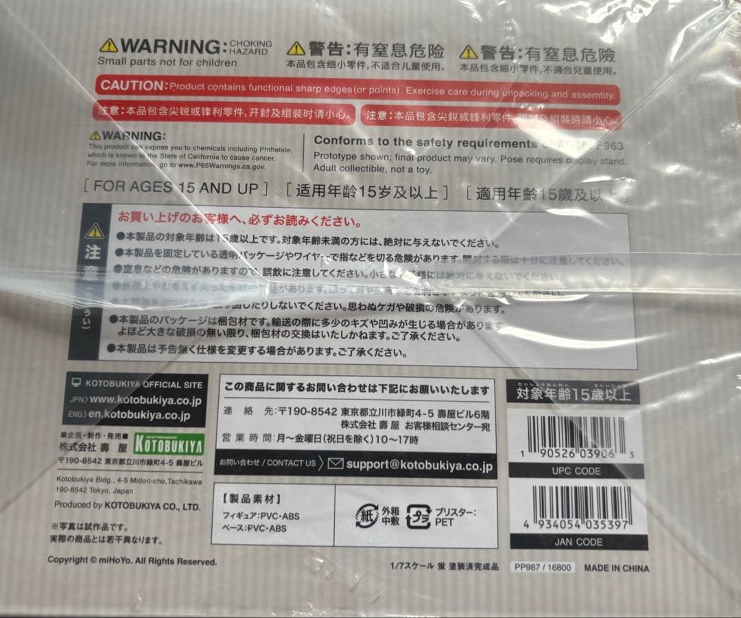 原神 蛍 1/7 完成品フィギュア　『表情替えパーツ付』　[コトブキヤ]