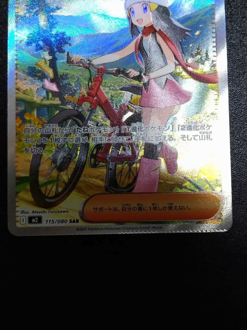 ポケモンカード インフェルノX　ヒカリ SAR　クランプエラー