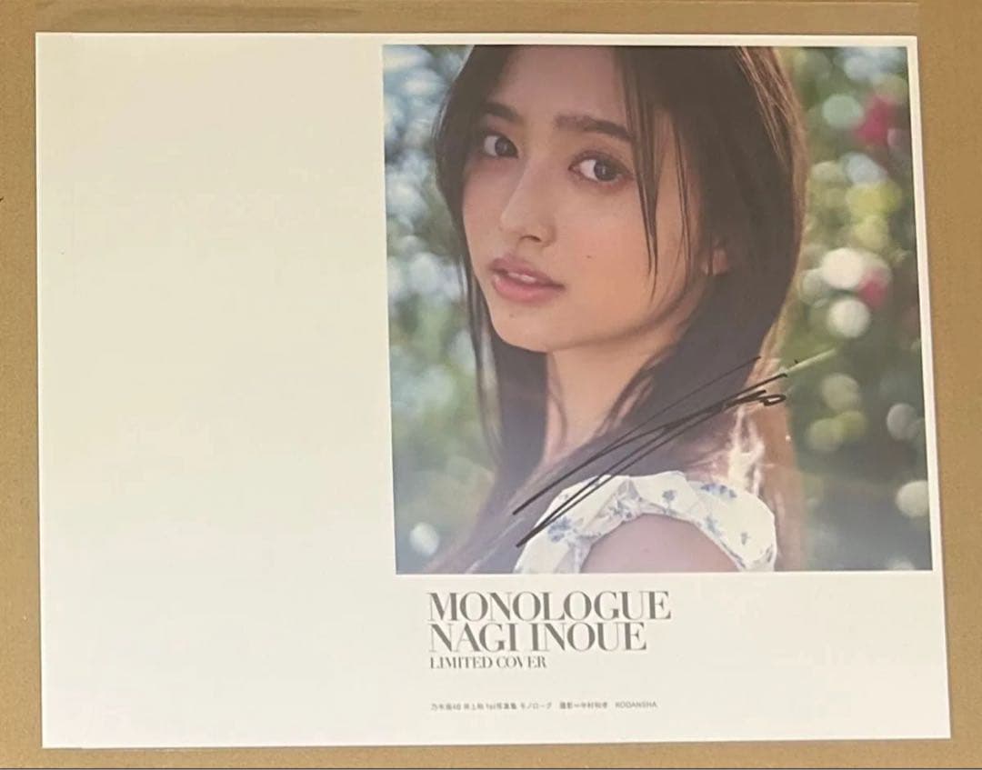 乃木坂46 井上和 1st 写真集 モノローグ 直筆サイン入りカバー　ミニ写真集