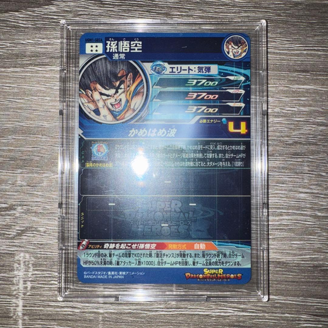 ugm1-sec4 シリアル悟空