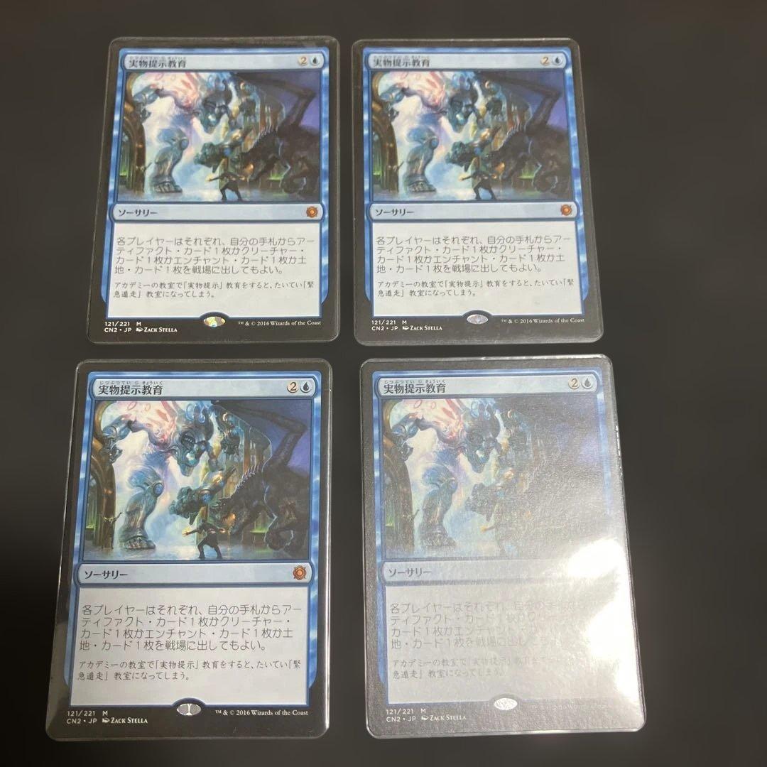 実物提示教育4枚セット