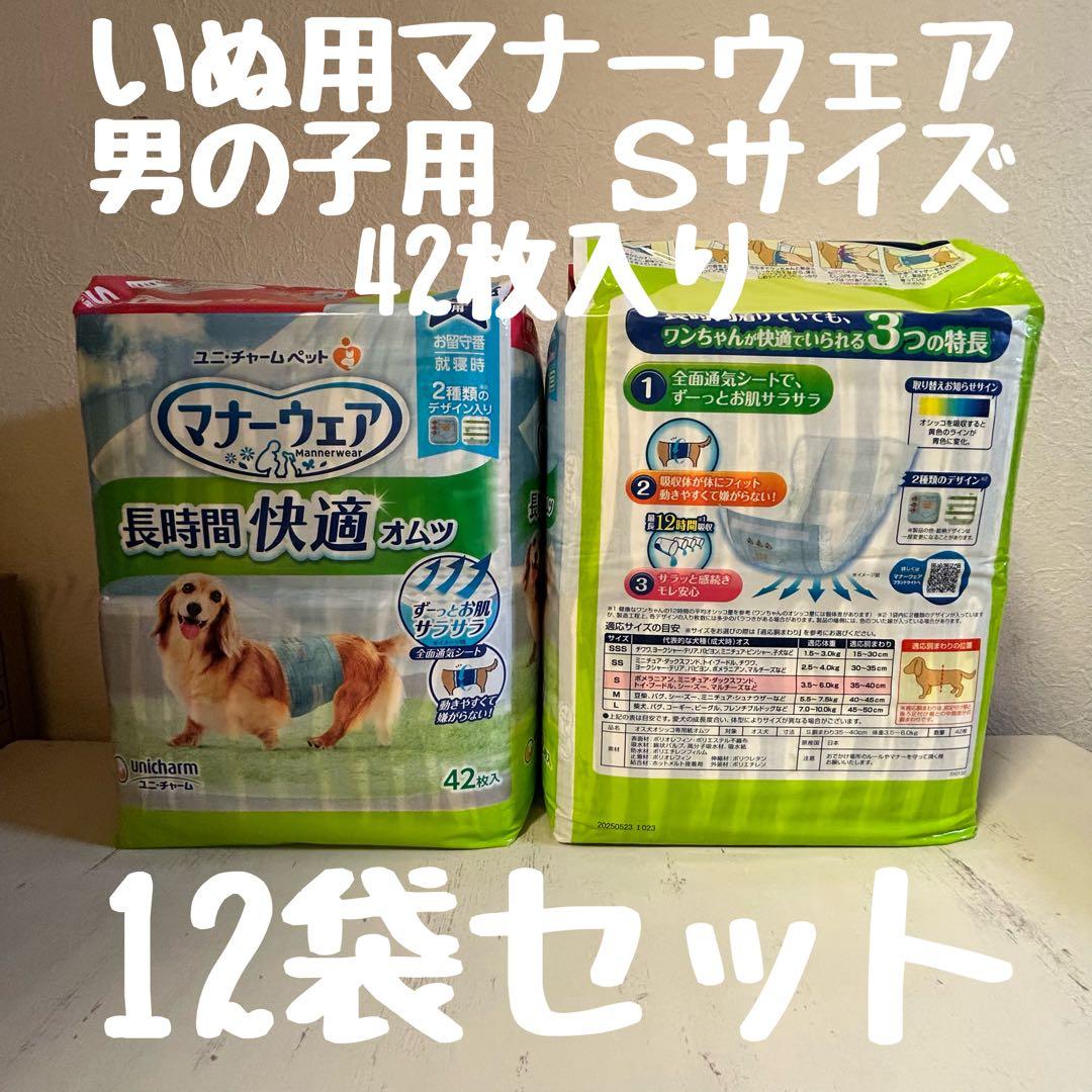 犬用マナーウェア 男の子用 Sサイズ 42枚入り 12袋セット