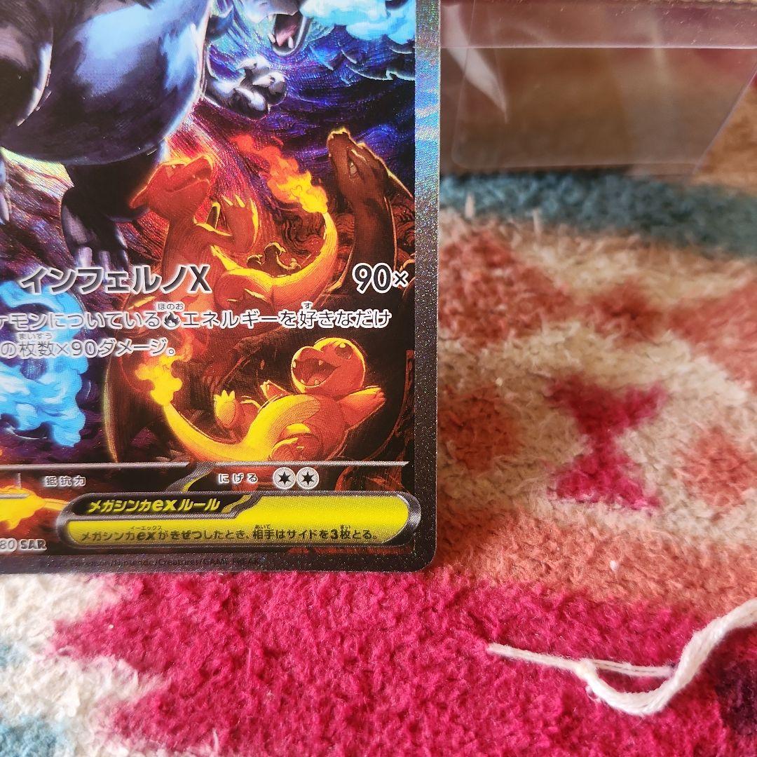 メガリザードンX ex SAR‼️