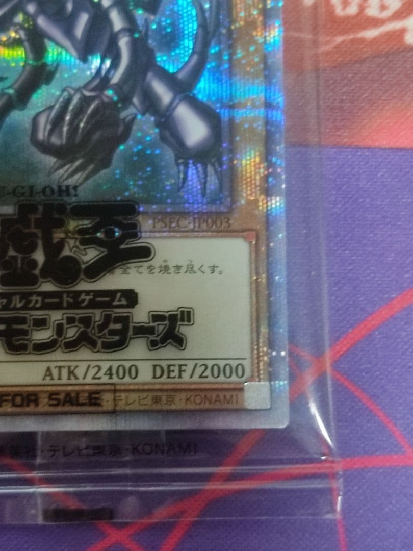 【当選書ダンボール付き】真紅眼の黒竜 プリズマシークレットレア プリシク