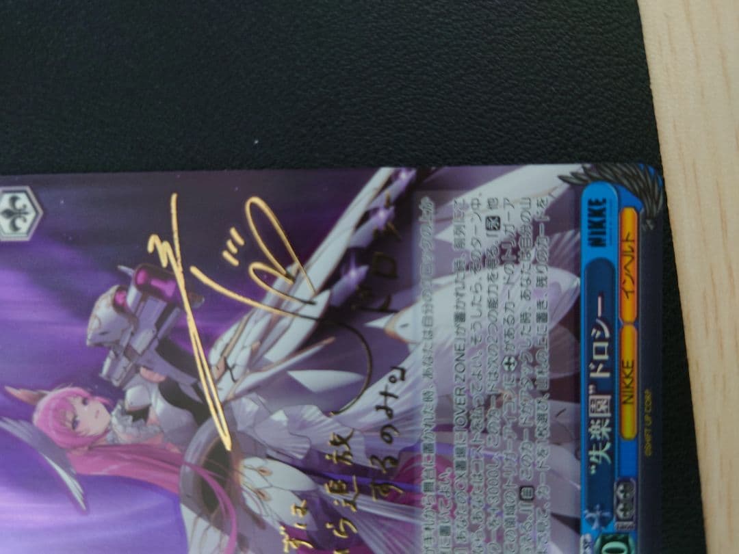 ヴァイスシュヴァルツ 失楽園ドロシー サイン　SP