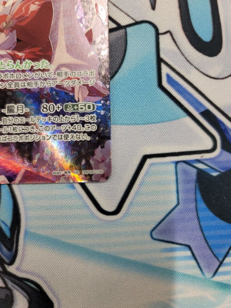 ホロライブカードゲーム ホロカ 百鬼あやめ　UR1枚