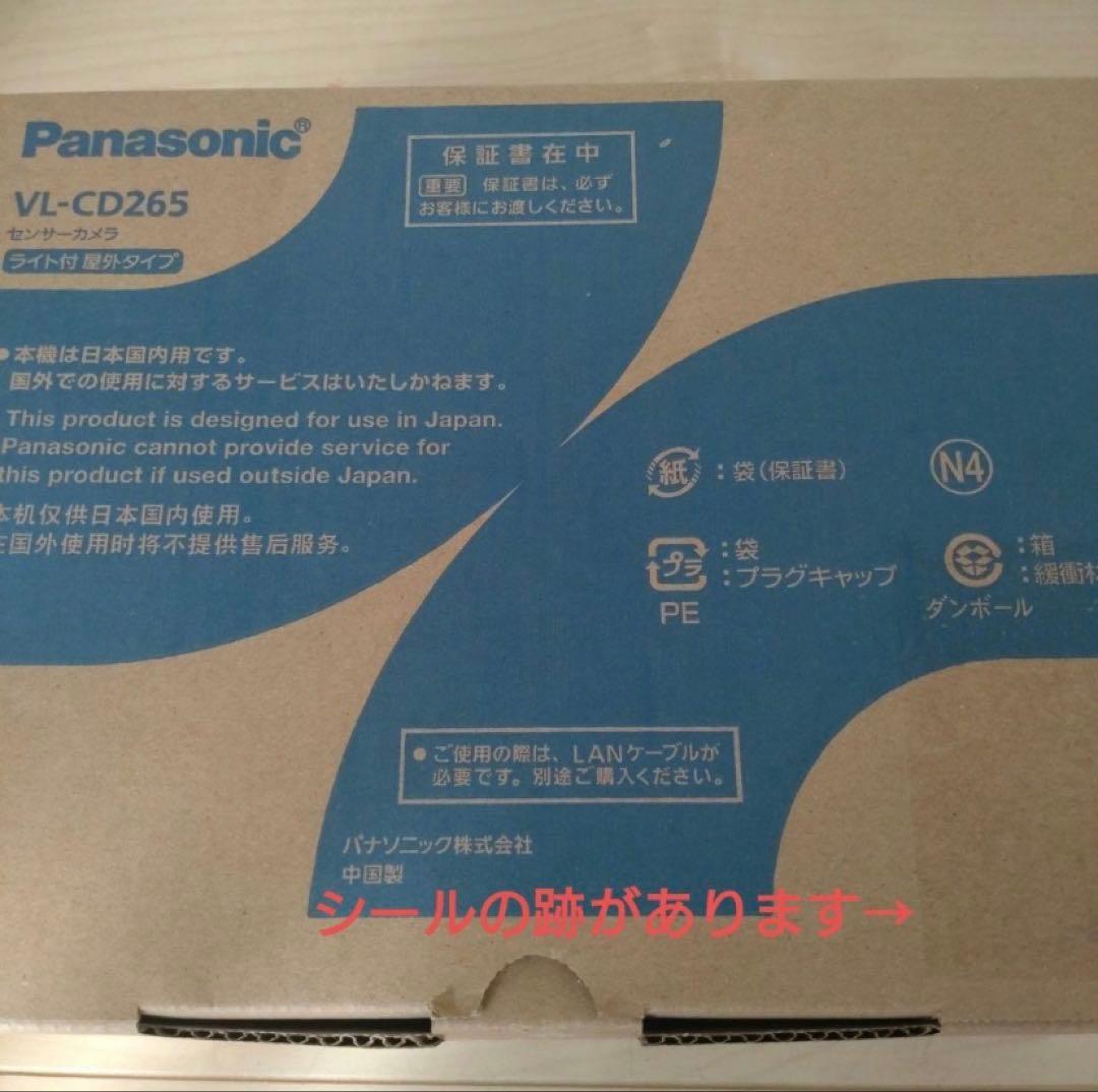 防犯カメラ　パナソニック　VL-CD265　ライト付き屋外タイプ