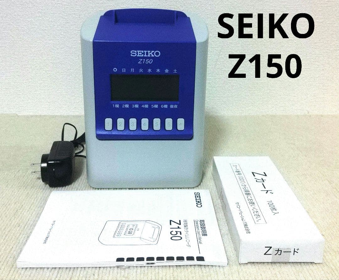 【美品】SEIKO Z150 タイムレコーダー+Zカード70枚セット