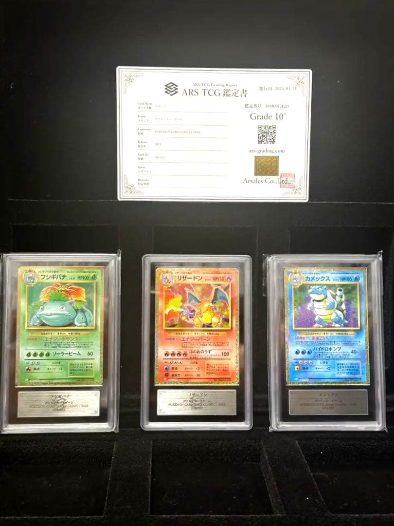 ARS鑑定品 3枚セット リザードン カメックス フシギバナClassic