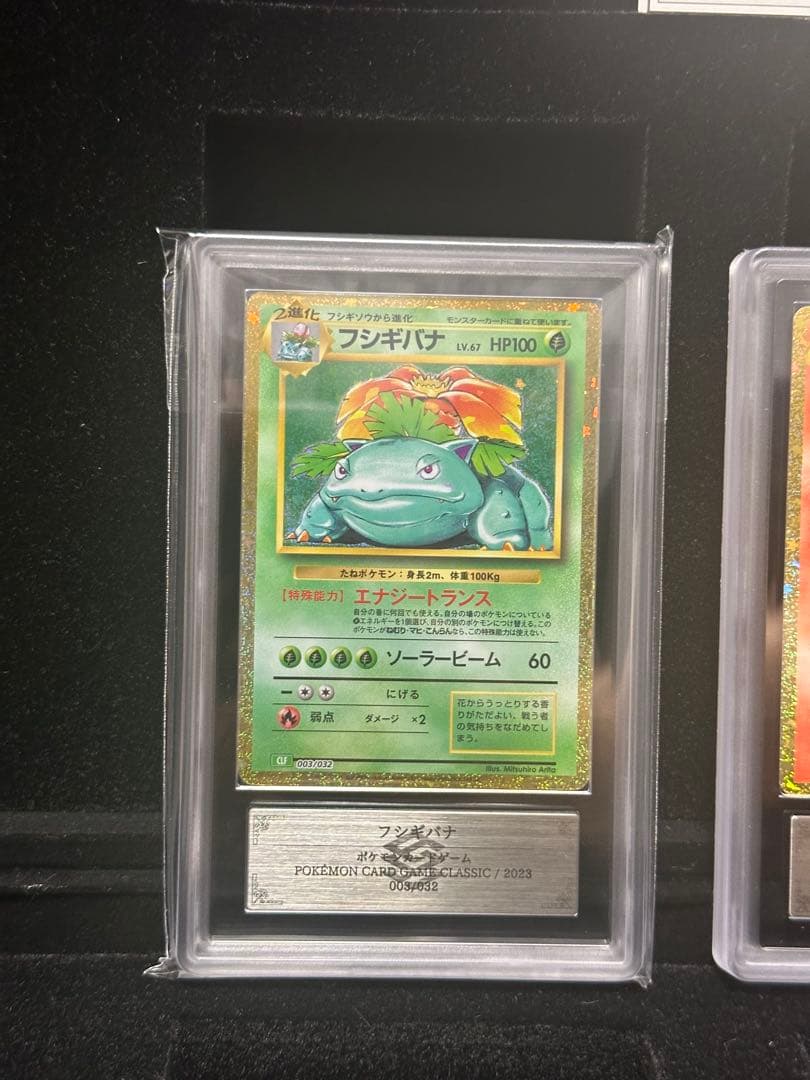 ARS鑑定品 3枚セット リザードン カメックス フシギバナClassic